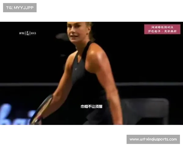 克耶高斯评性别大战：萨巴伦卡击球令顶尖男选手也觉吃力