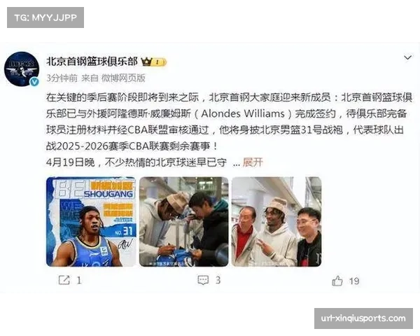 北京北汽引进前NBA球员阿隆德斯·威廉姆斯，季后赛前完成关键补强